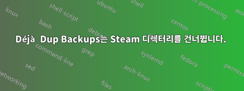 Déjà Dup Backups는 Steam 디렉터리를 건너뜁니다.