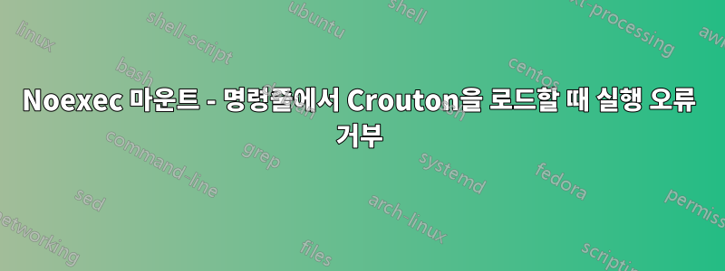 Noexec 마운트 - 명령줄에서 Crouton을 로드할 때 실행 오류 거부