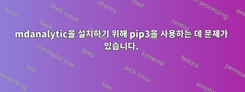 mdanalytic을 설치하기 위해 pip3을 사용하는 데 문제가 있습니다.