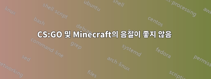 CS:GO 및 Minecraft의 음질이 좋지 않음