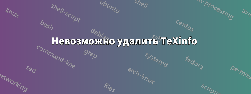 Невозможно удалить TeXinfo