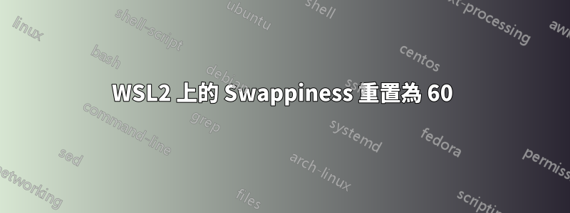 WSL2 上的 Swappiness 重置為 60