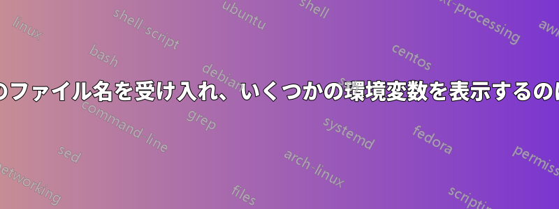 「less」が空のファイル名を受け入れ、いくつかの環境変数を表示するのはなぜですか?