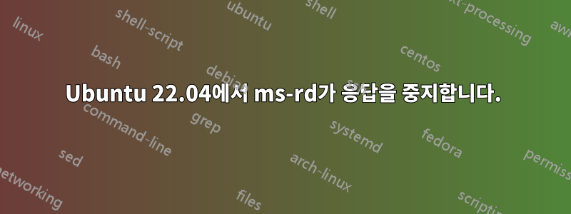 Ubuntu 22.04에서 ms-rd가 응답을 중지합니다.