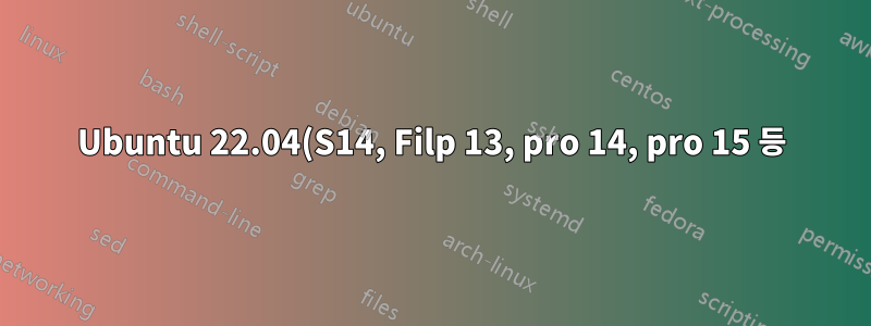 Ubuntu 22.04(S14, Filp 13, pro 14, pro 15 등)가 설치된 Asus Vivobook/Zenbook 시리즈 노트북의 듀얼 부팅 관련 문제