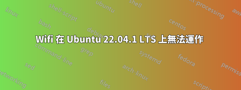 Wifi 在 Ubuntu 22.04.1 LTS 上無法運作