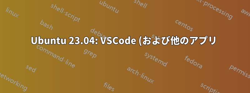 Ubuntu 23.04: VSCode (および他のアプリ) のウィンドウが最大化されて起動しない