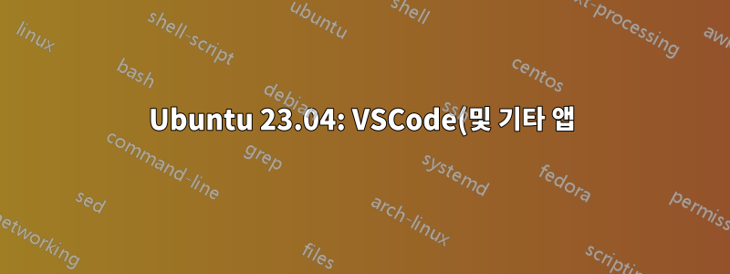 Ubuntu 23.04: VSCode(및 기타 앱)가 포함된 창이 최대화되지 않음