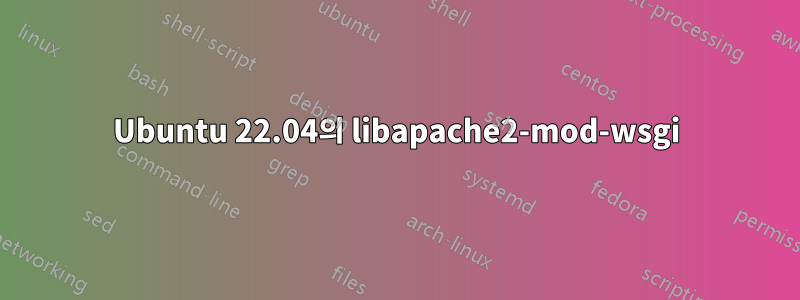 Ubuntu 22.04의 libapache2-mod-wsgi