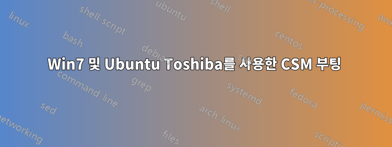 Win7 및 Ubuntu Toshiba를 사용한 CSM 부팅