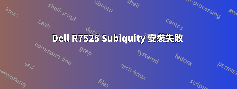 Dell R7525 Subiquity 安裝失敗