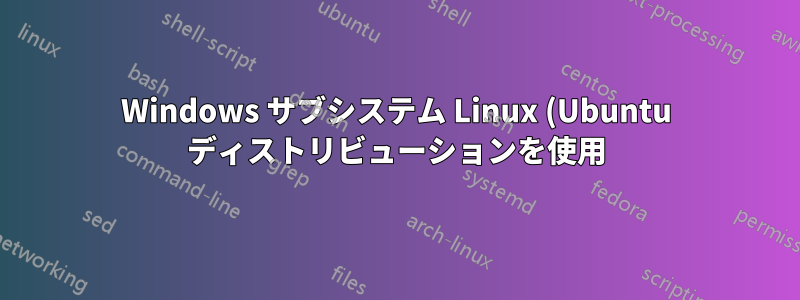 Windows サブシステム Linux (Ubuntu ディストリビューションを使用) を使用して python3 -m venv py_envv を作成するときに問題が発生しました
