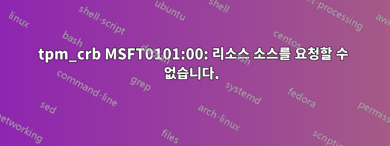 tpm_crb MSFT0101:00: 리소스 소스를 요청할 수 없습니다. 