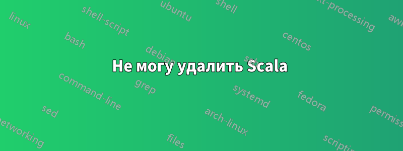 Не могу удалить Scala