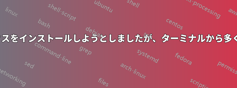 Ubuntuに仮想ボックスをインストールしようとしましたが、ターミナルから多くの操作ができません