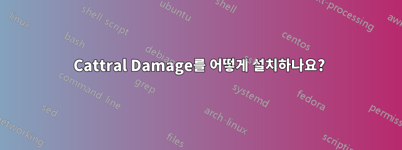Cattral Damage를 어떻게 설치하나요?