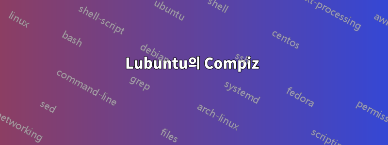 Lubuntu의 Compiz