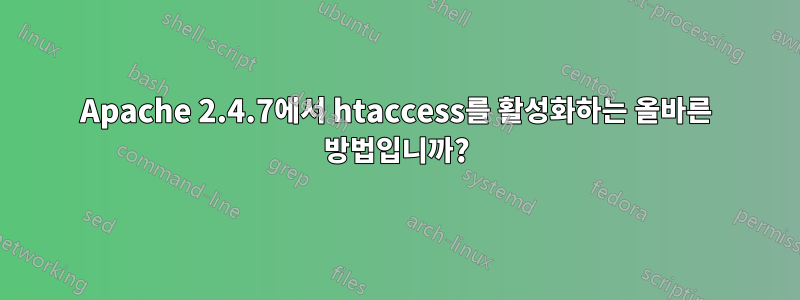 Apache 2.4.7에서 htaccess를 활성화하는 올바른 방법입니까?