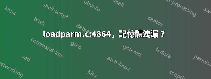 loadparm.c:4864，記憶體洩漏？