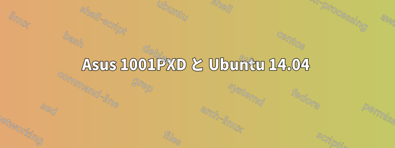 Asus 1001PXD と Ubuntu 14.04