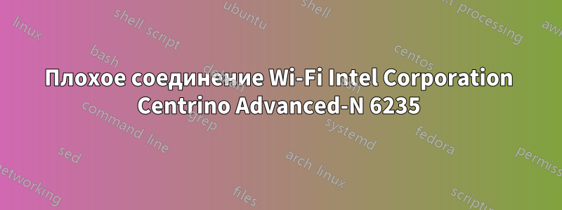 Плохое соединение Wi-Fi Intel Corporation Centrino Advanced-N 6235