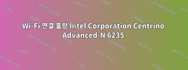 Wi-Fi 연결 불량 Intel Corporation Centrino Advanced-N 6235