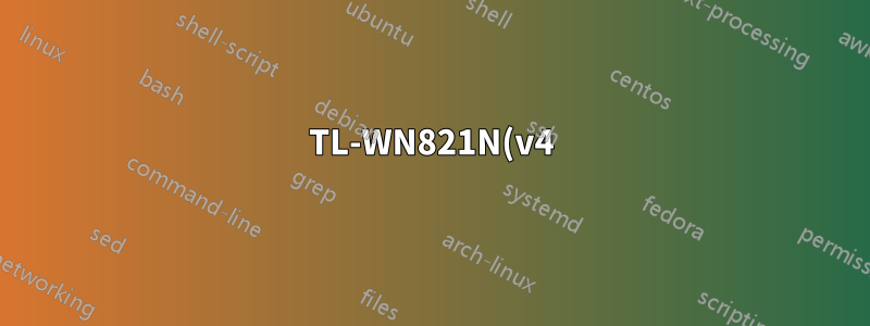 TL-WN821N(v4) 無法開機(在其他安裝中工作)