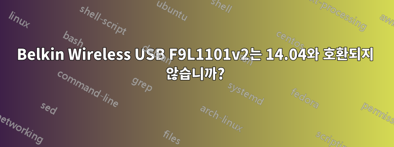 Belkin Wireless USB F9L1101v2는 14.04와 호환되지 않습니까?