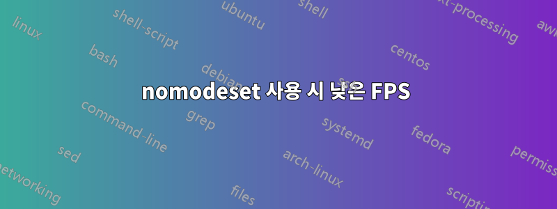 nomodeset 사용 시 낮은 FPS