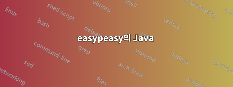 easypeasy의 Java