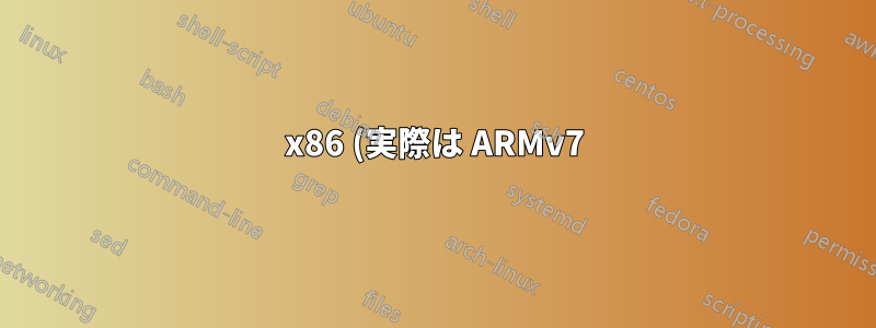 x86 (実際は ARMv7) アーキテクチャ ボード (BPi-M1) に Ubuntu Core をインストールするにはどうすればいいですか?
