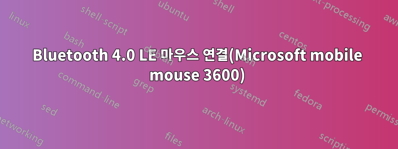 Bluetooth 4.0 LE 마우스 연결(Microsoft mobile mouse 3600)