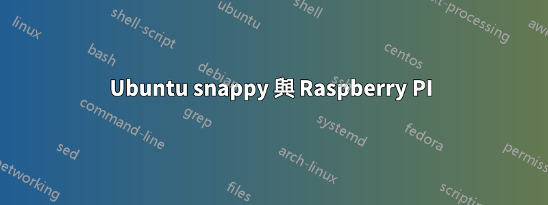 Ubuntu snappy 與 Raspberry PI