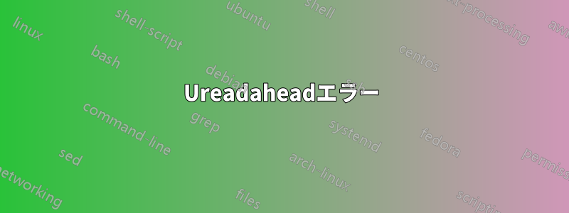 Ureadaheadエラー