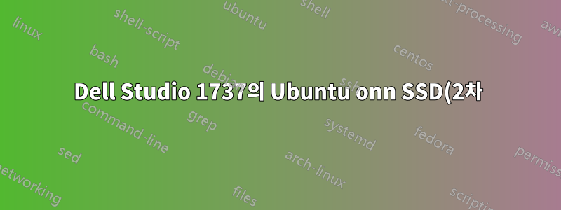 Dell Studio 1737의 Ubuntu onn SSD(2차) 및 hdd(기본)에 문서 설치
