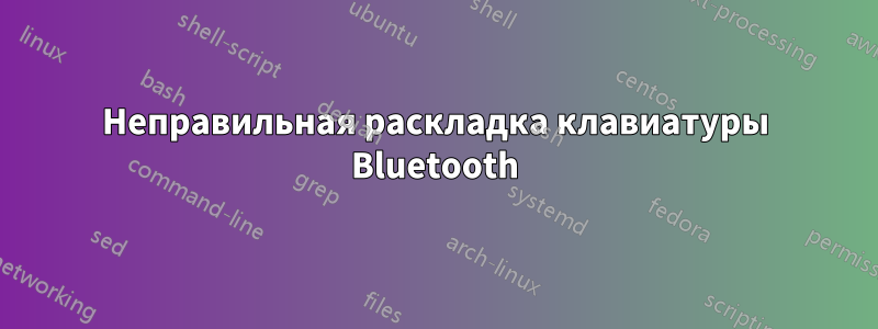 Неправильная раскладка клавиатуры Bluetooth