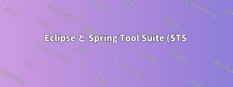 Eclipse と Spring Tool Suite (STS) が Ubuntu Mate で常にハングする
