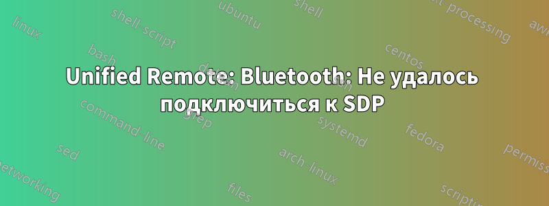 Unified Remote: Bluetooth: Не удалось подключиться к SDP
