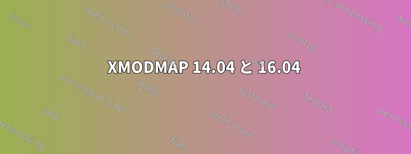 XMODMAP 14.04 と 16.04