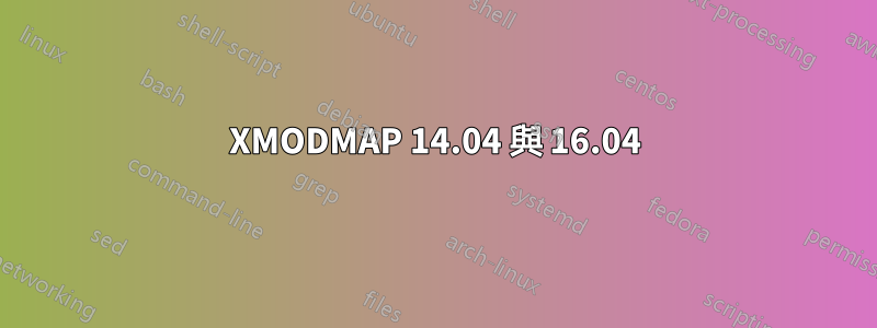 XMODMAP 14.04 與 16.04