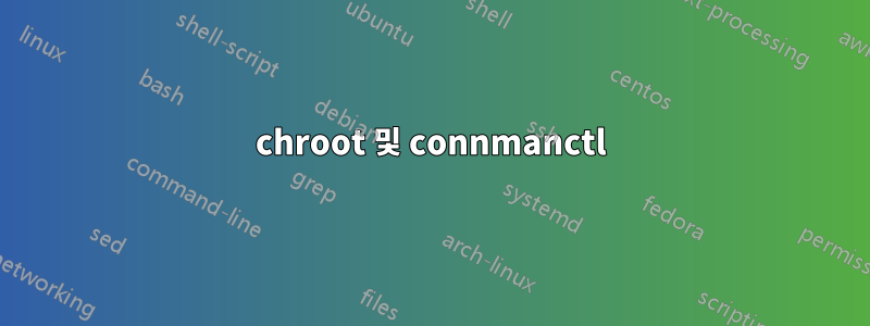 chroot 및 connmanctl