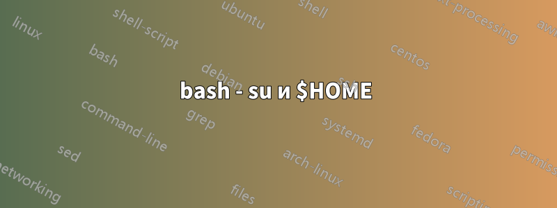 bash - su и $HOME