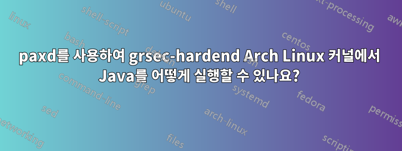 paxd를 사용하여 grsec-hardend Arch Linux 커널에서 Java를 어떻게 실행할 수 있나요?