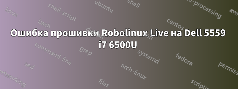 Ошибка прошивки Robolinux Live на Dell 5559 i7 6500U