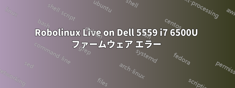 Robolinux Live on Dell 5559 i7 6500U ファームウェア エラー