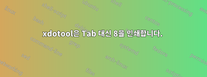xdotool은 Tab 대신 8을 인쇄합니다.