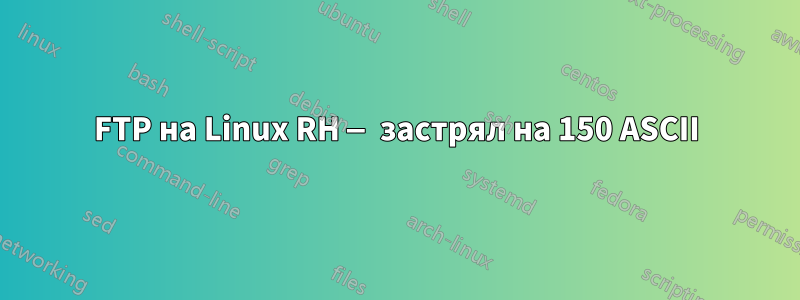 FTP на Linux RH — застрял на 150 ASCII