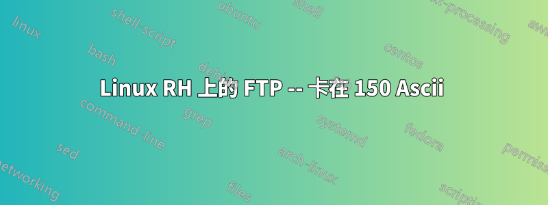 Linux RH 上的 FTP -- 卡在 150 Ascii