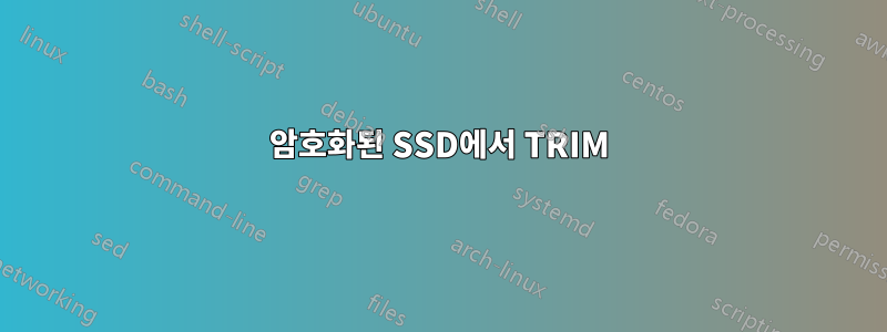 암호화된 SSD에서 TRIM