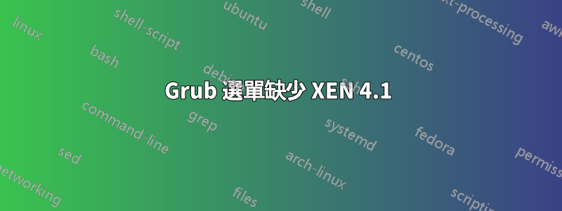 Grub 選單缺少 XEN 4.1